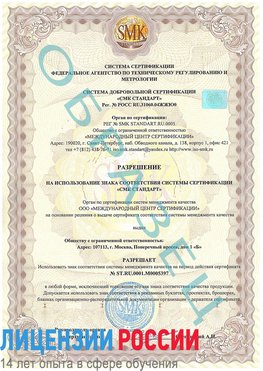 Образец разрешение Румянцево Сертификат ISO/TS 16949